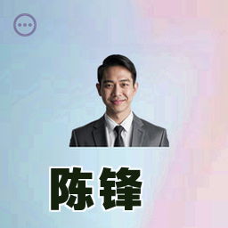 陈锋