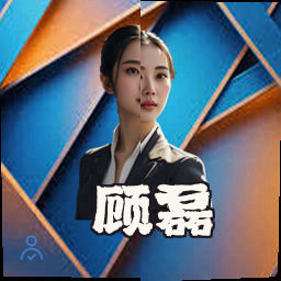 顾磊